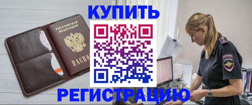 временная регистрация законно в Еманжелинске