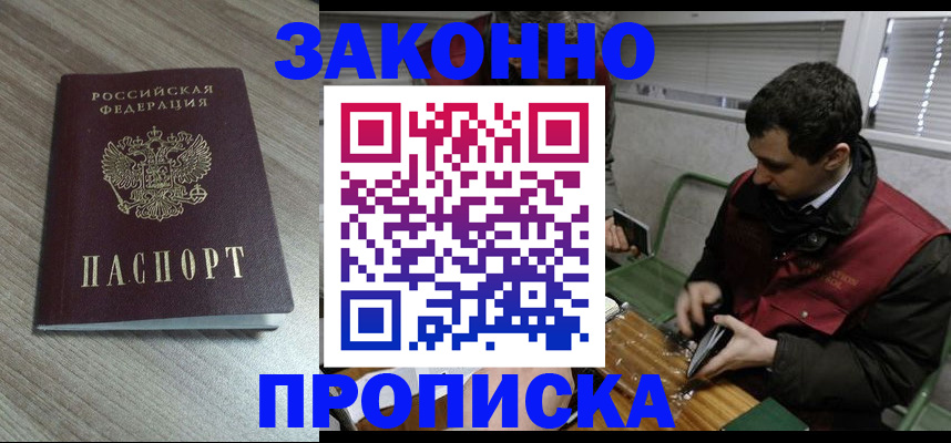 прописка для работы в Еманжелинске
